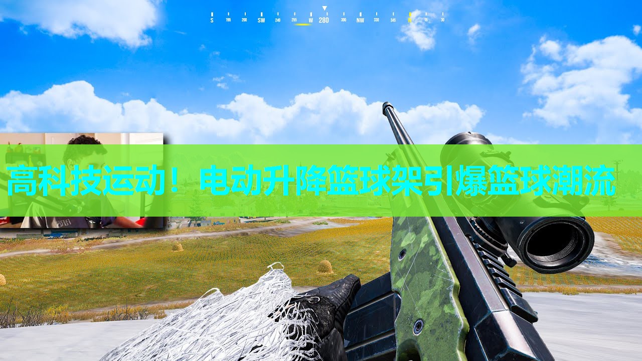 高科技运动！电动升降篮球架引爆篮球潮流