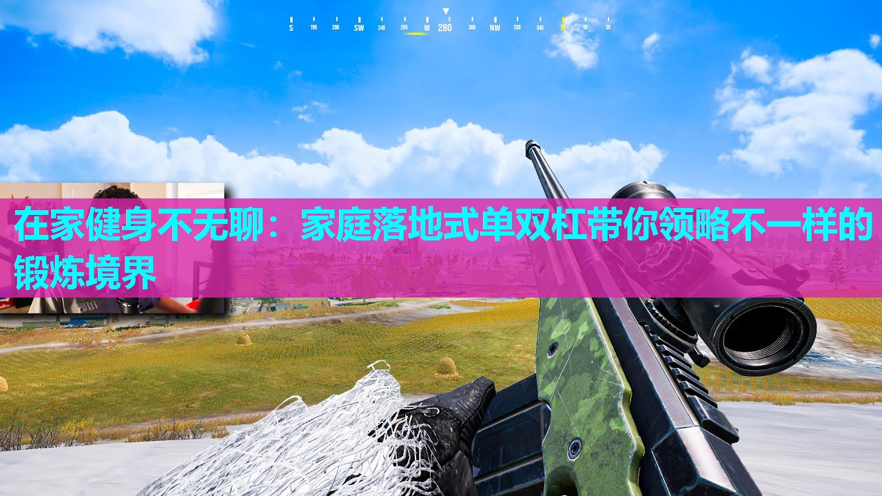 在家健身不无聊：家庭落地式单双杠带你领略不一样的锻炼境界