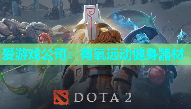 有氧远动健身器材