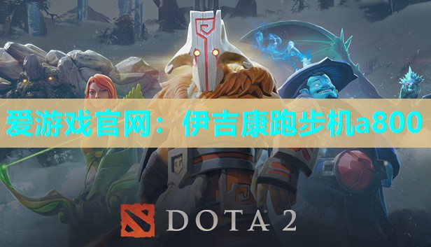 伊吉康跑步机a800