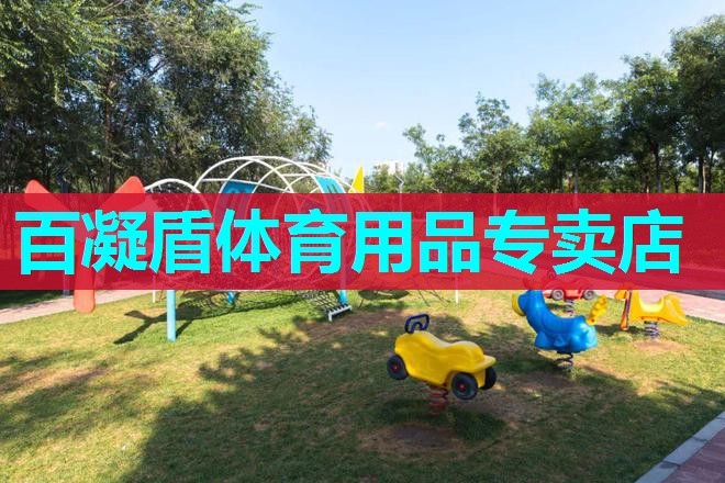 百凝盾体育用品专卖店