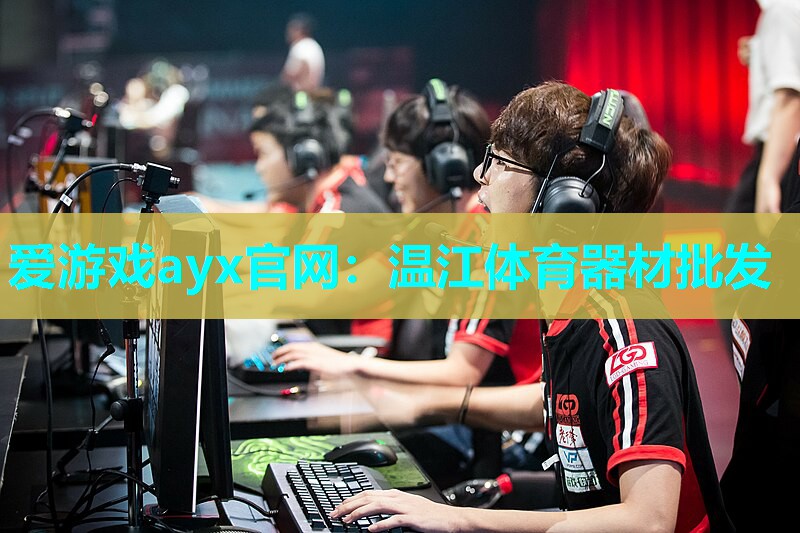 温江体育器材批发