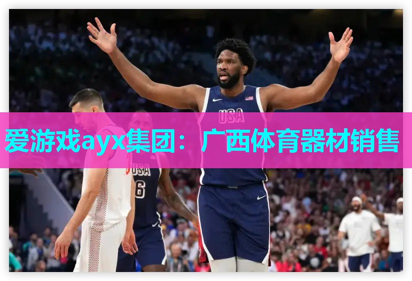 广西体育器材销售