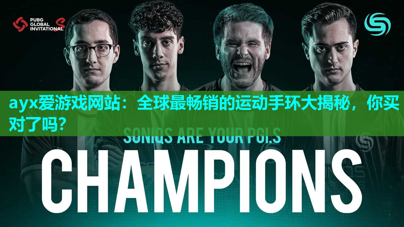 全球最畅销的运动手环大揭秘，你买对了吗？