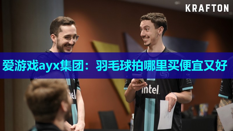 羽毛球拍哪里买便宜又好